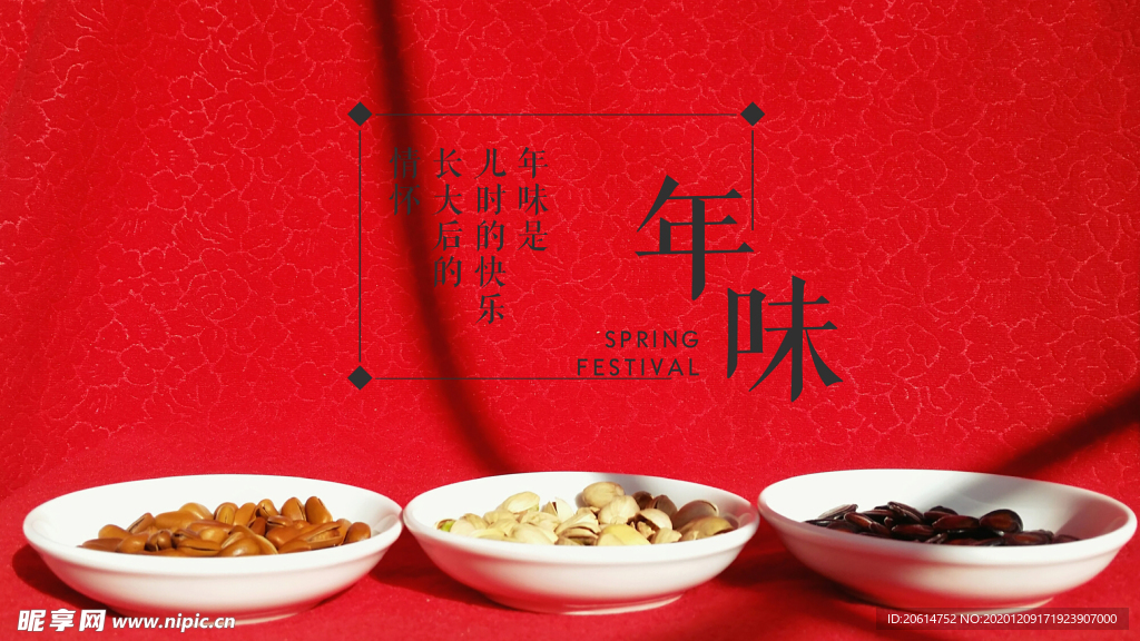 年味海报
