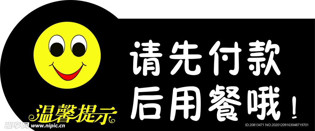 温馨提示