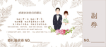 婚礼抽奖券