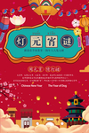 元宵节灯谜海报