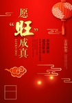 新年红色喜庆海报