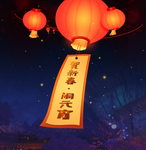 元宵节素材