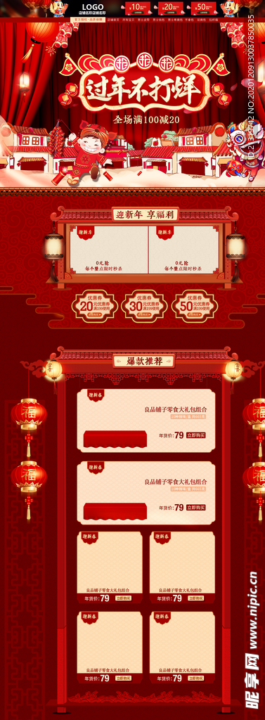 过年不打烊首页