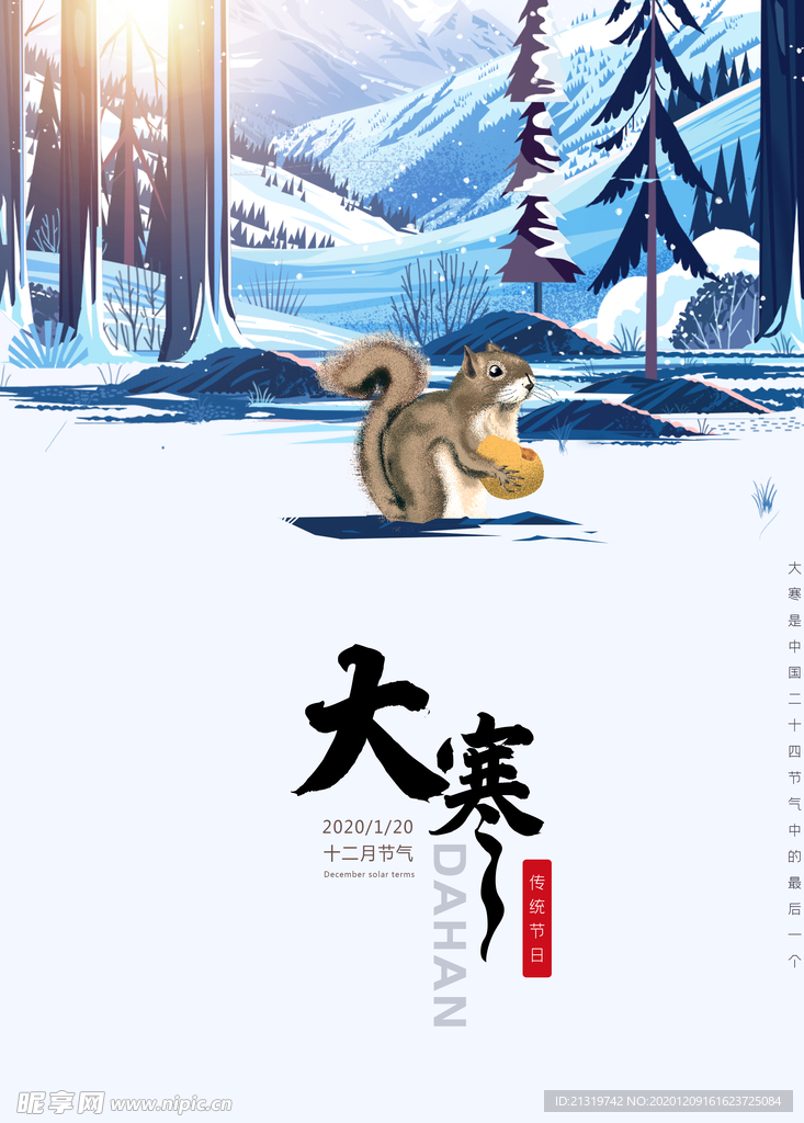 大寒海报