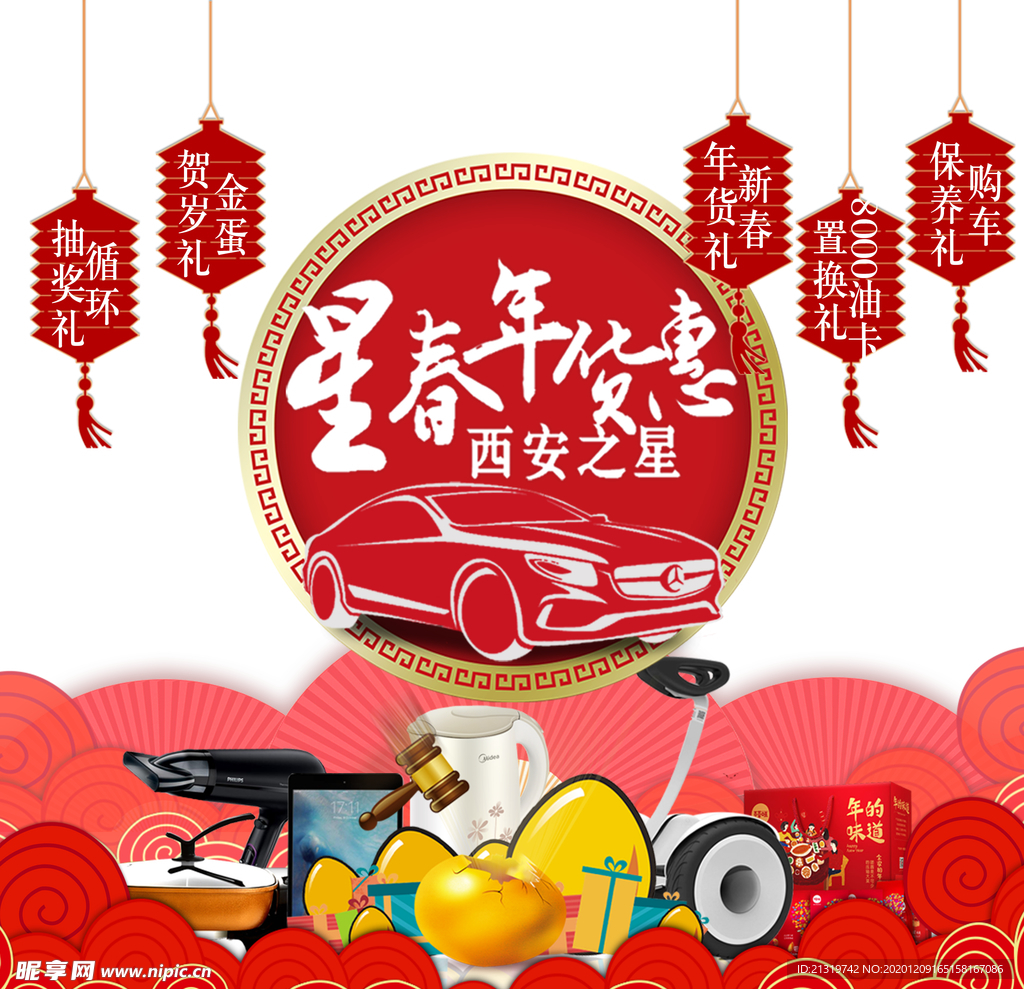 汽车年货节