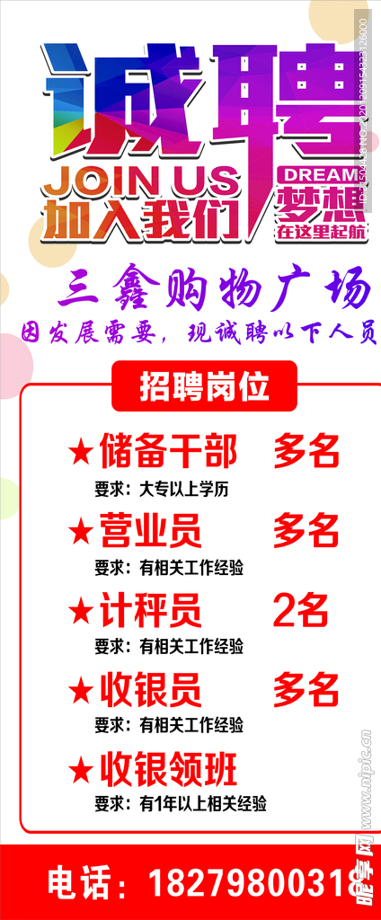 招聘展架