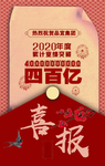 喜报