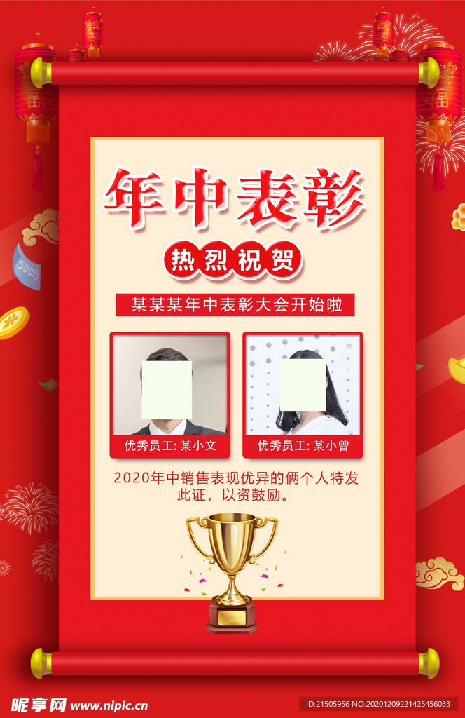 年终表彰