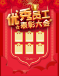员工表彰