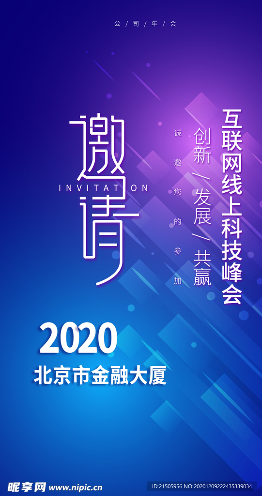 邀请函