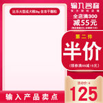 淘宝主图模板