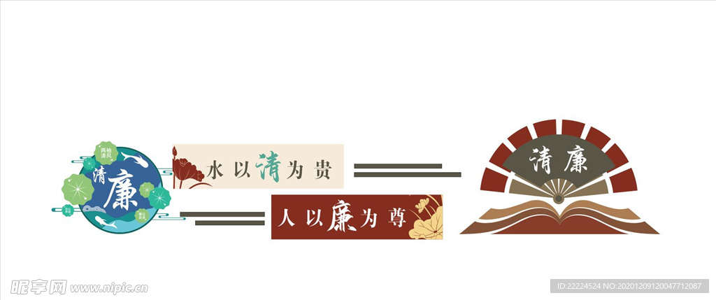 廉政文化