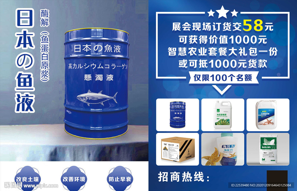 鱼蛋白原浆