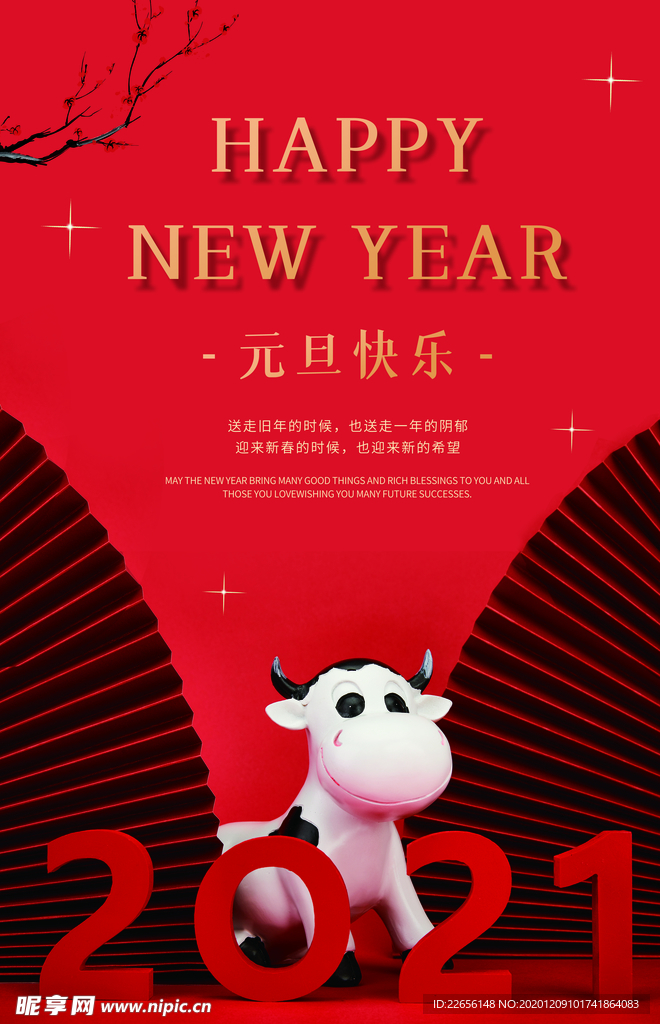 红色牛年元旦2021海报