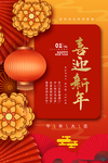 新年快乐海报