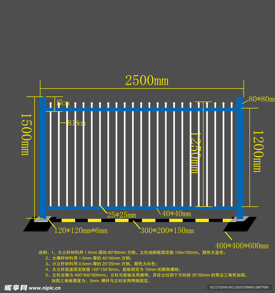 围栏效果