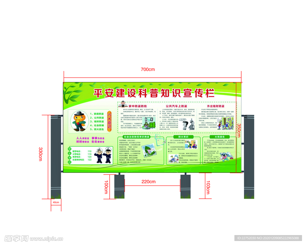 宣传栏平面图