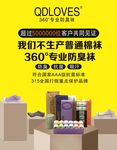 防臭袜海报