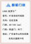 智能门锁标签