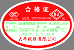 合格证