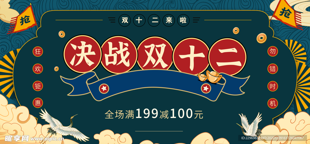 双十二海报