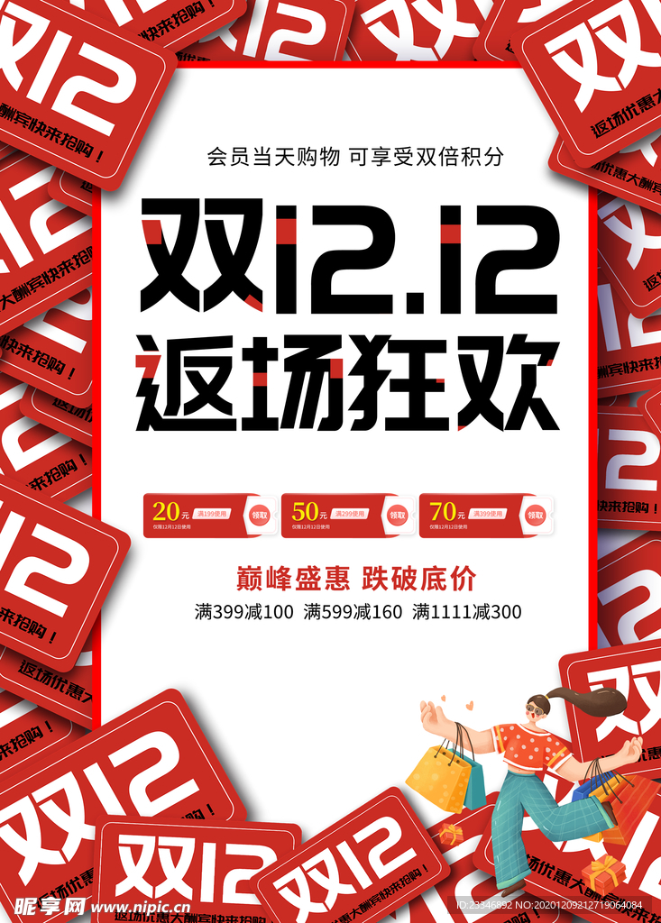 双12