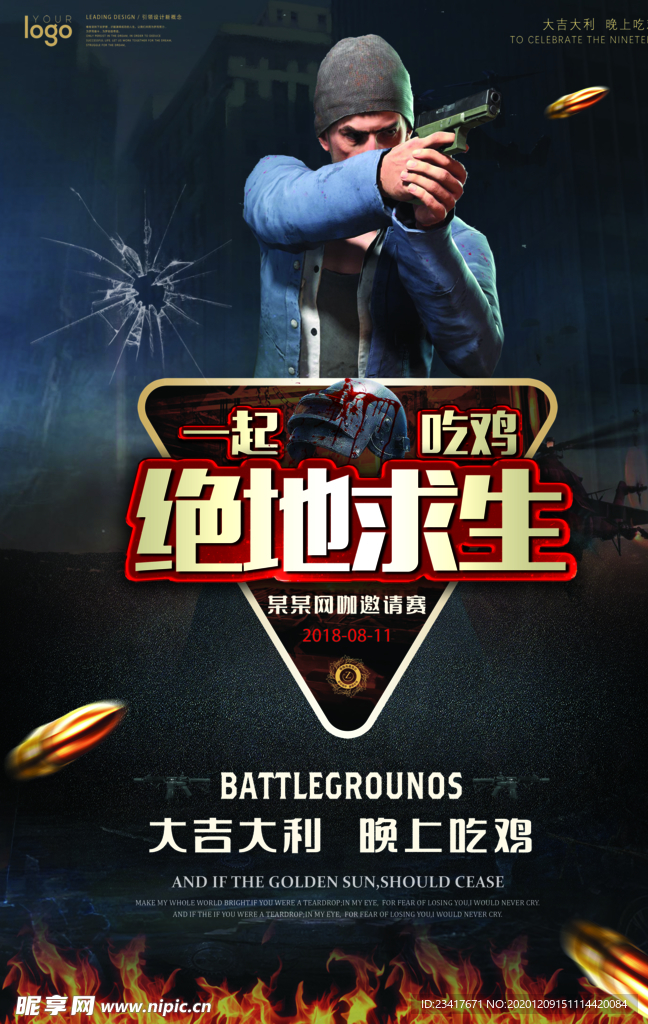 绝地求生