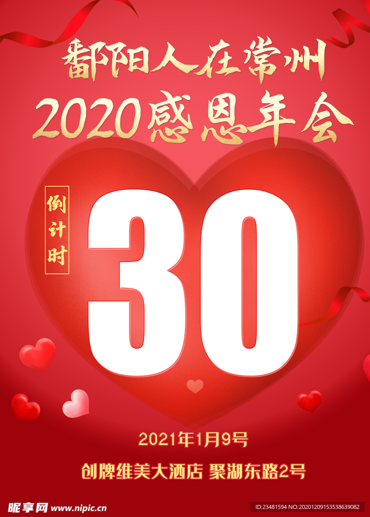 年会倒计时