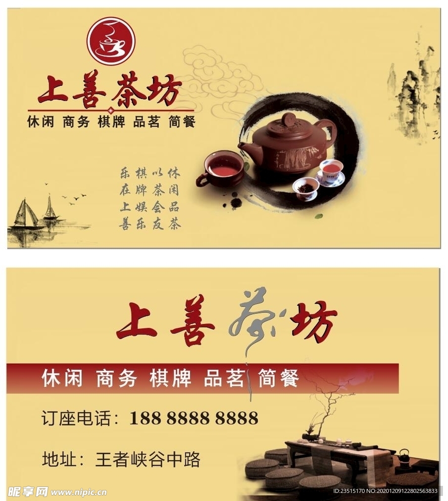 茶坊名片