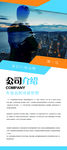 公司介绍展架
