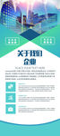 企业介绍展架