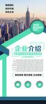 企业介绍