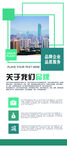 企业介绍展架