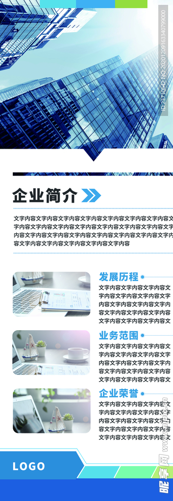 企业简介