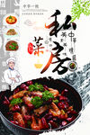 私房菜