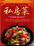 私房菜