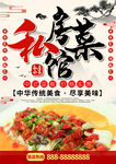 私房菜馆
