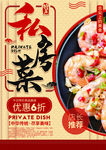 私房菜