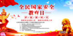 安全教育日
