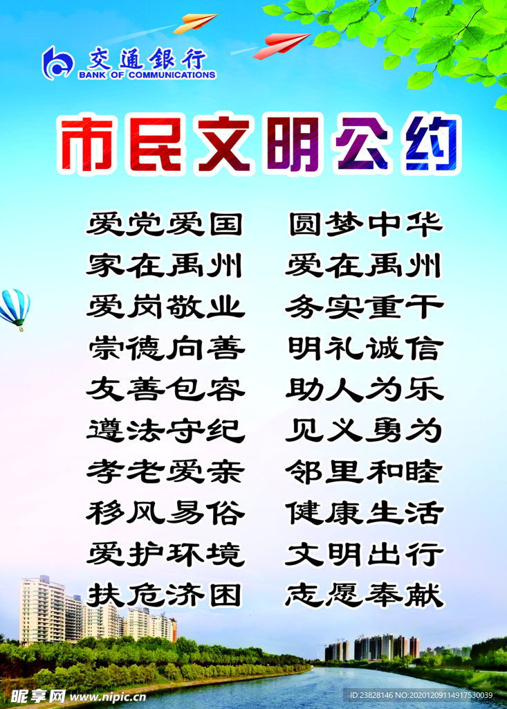 市民公约