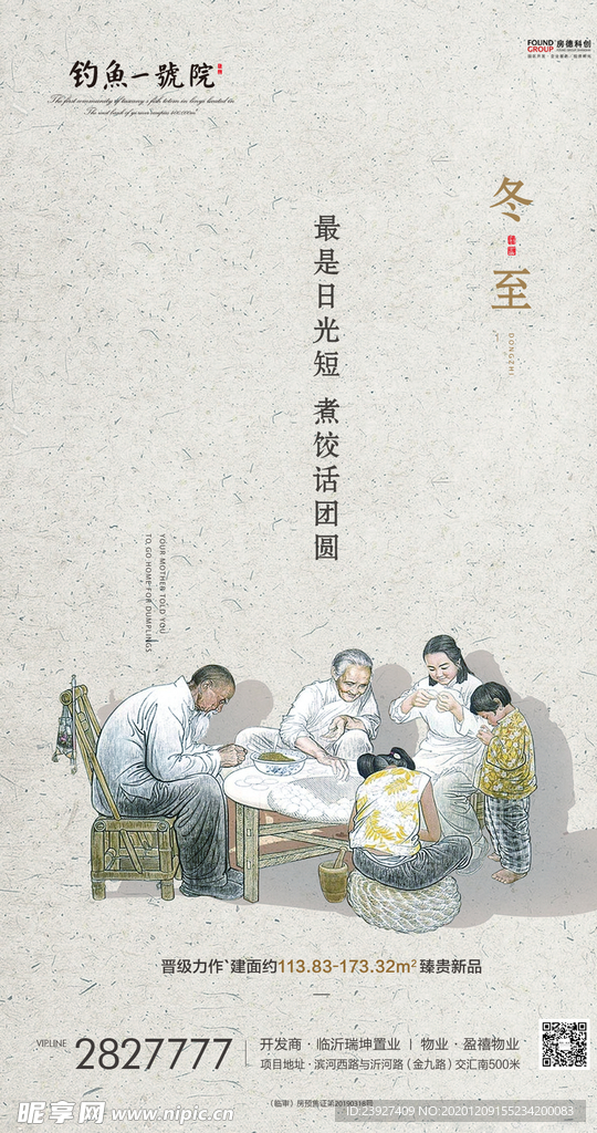 房地产冬至