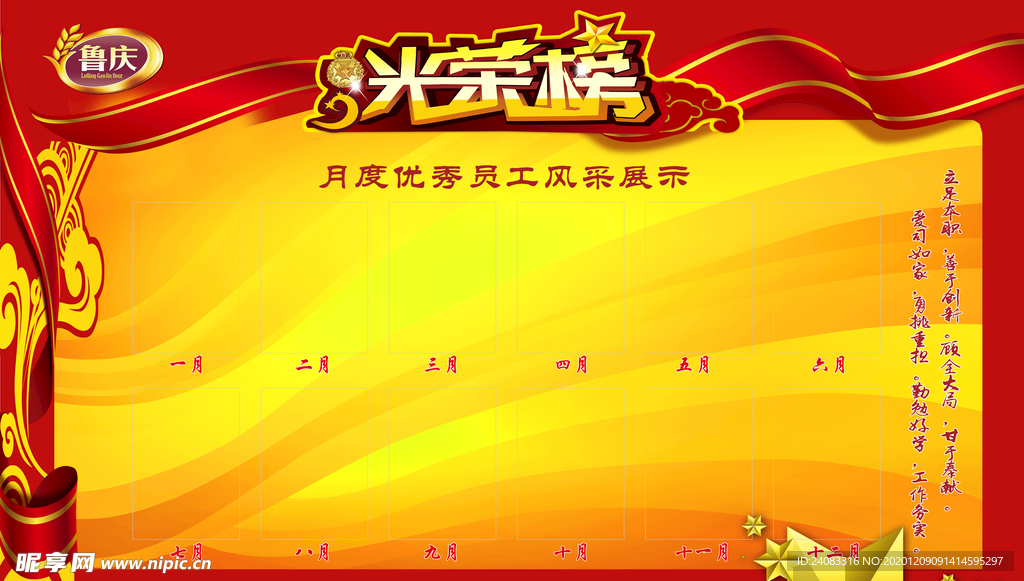 光荣榜