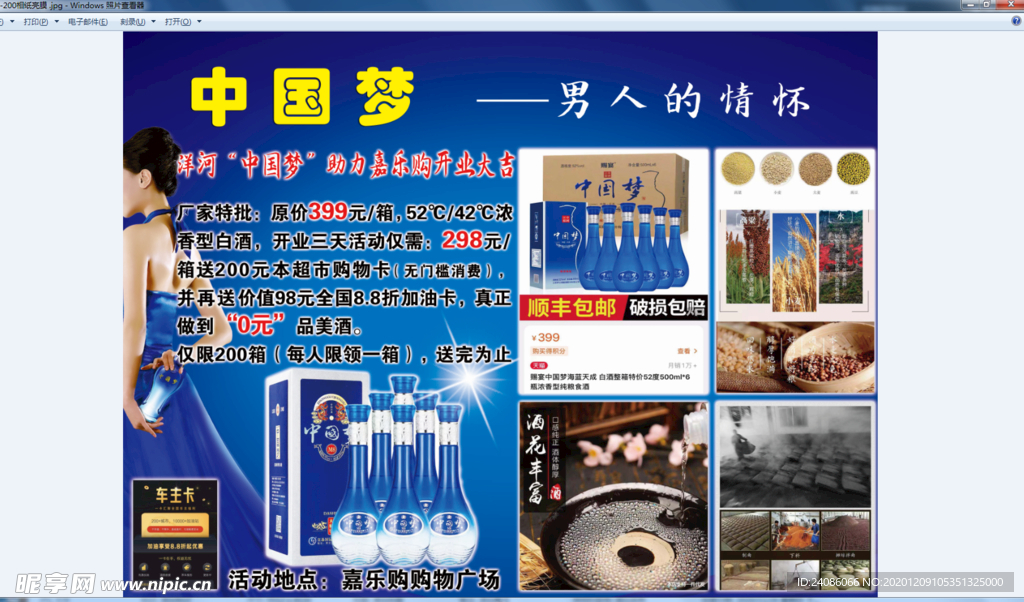 中国梦白酒海报宣传设计