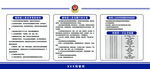 公安制度牌