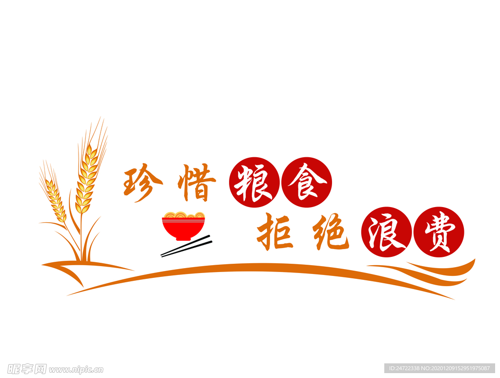 珍惜粮食文化墙