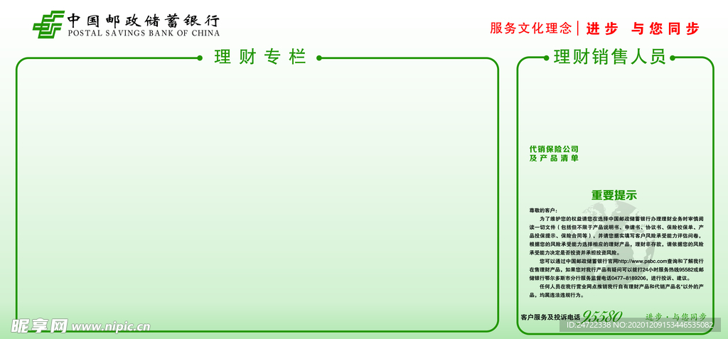 邮政银行理财专栏