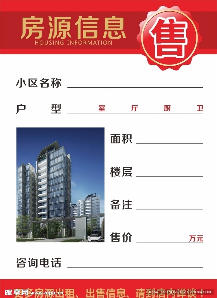 房源信息
