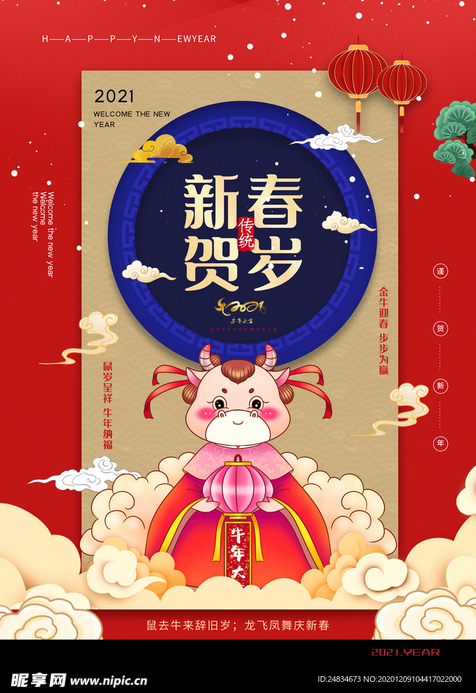 牛年海报