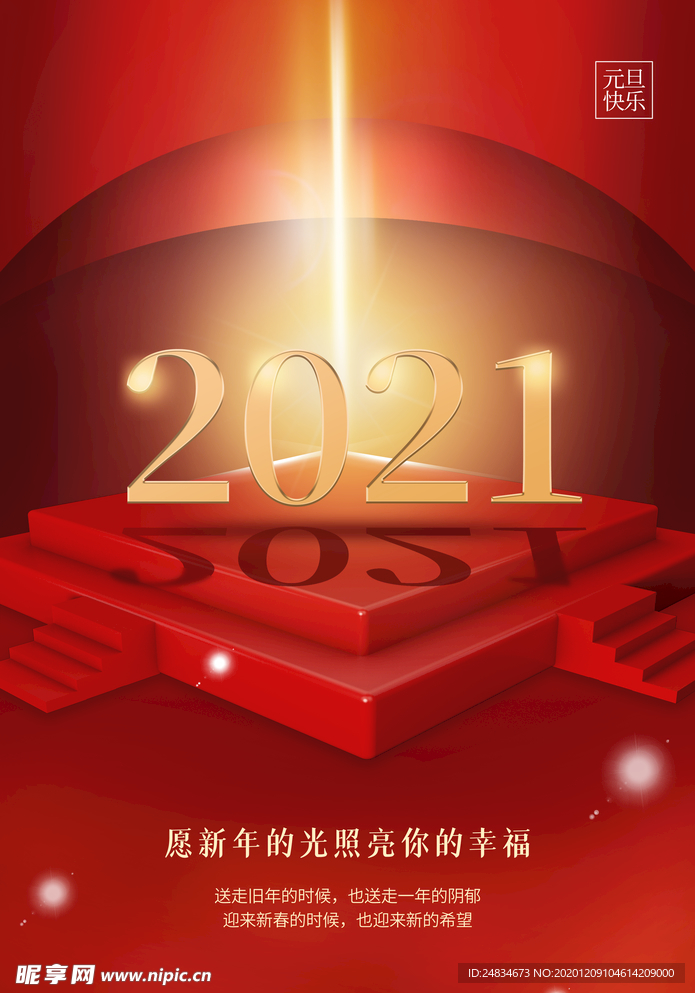 2021元旦