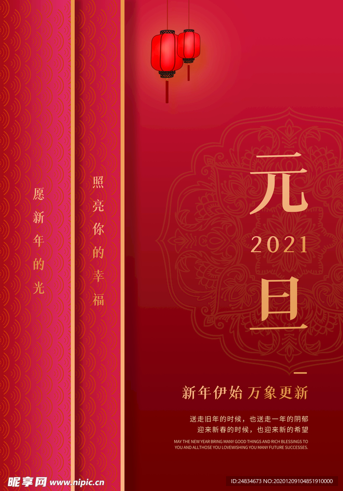 2021元旦